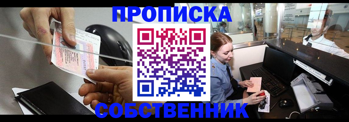 прописка законно в Калтане