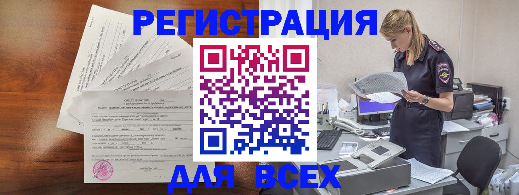 временная регистрация купить в Калтане
