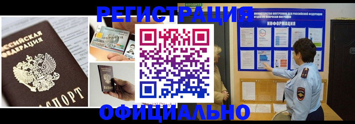 временная регистрация недорого в Калтане